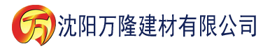 沈阳秋霞影院在观看视频建材有限公司_沈阳轻质石膏厂家抹灰_沈阳石膏自流平生产厂家_沈阳砌筑砂浆厂家